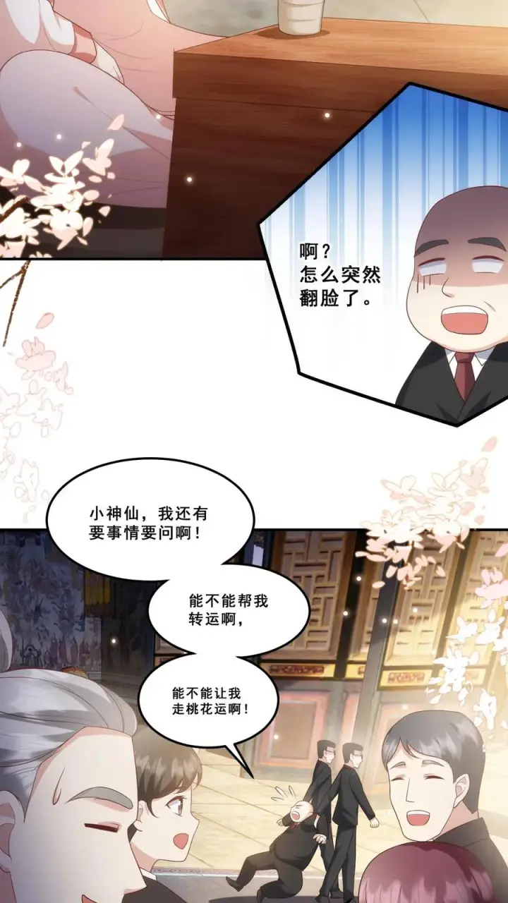 《团宠萌宝：四岁小师傅下山了》第36话 雷厉风行图12