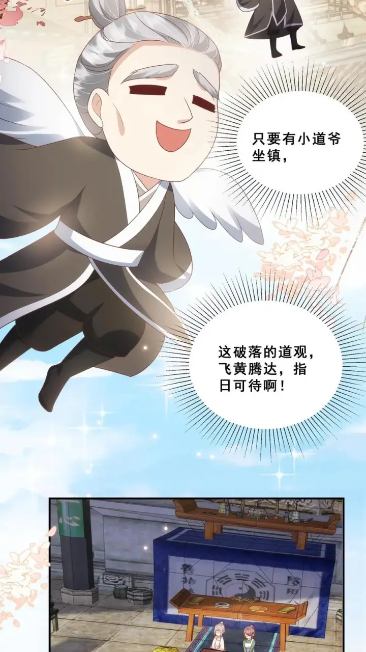 《团宠萌宝：四岁小师傅下山了》第36话 雷厉风行图14