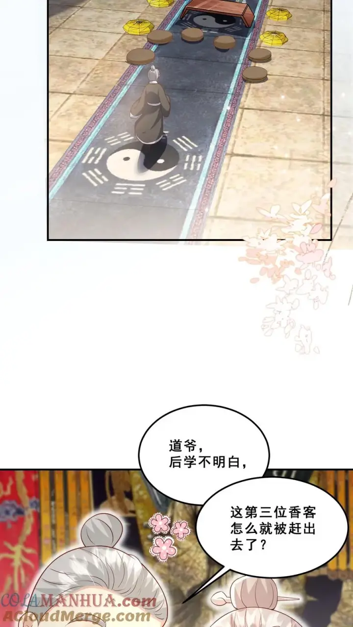 《团宠萌宝：四岁小师傅下山了》第36话 雷厉风行图15