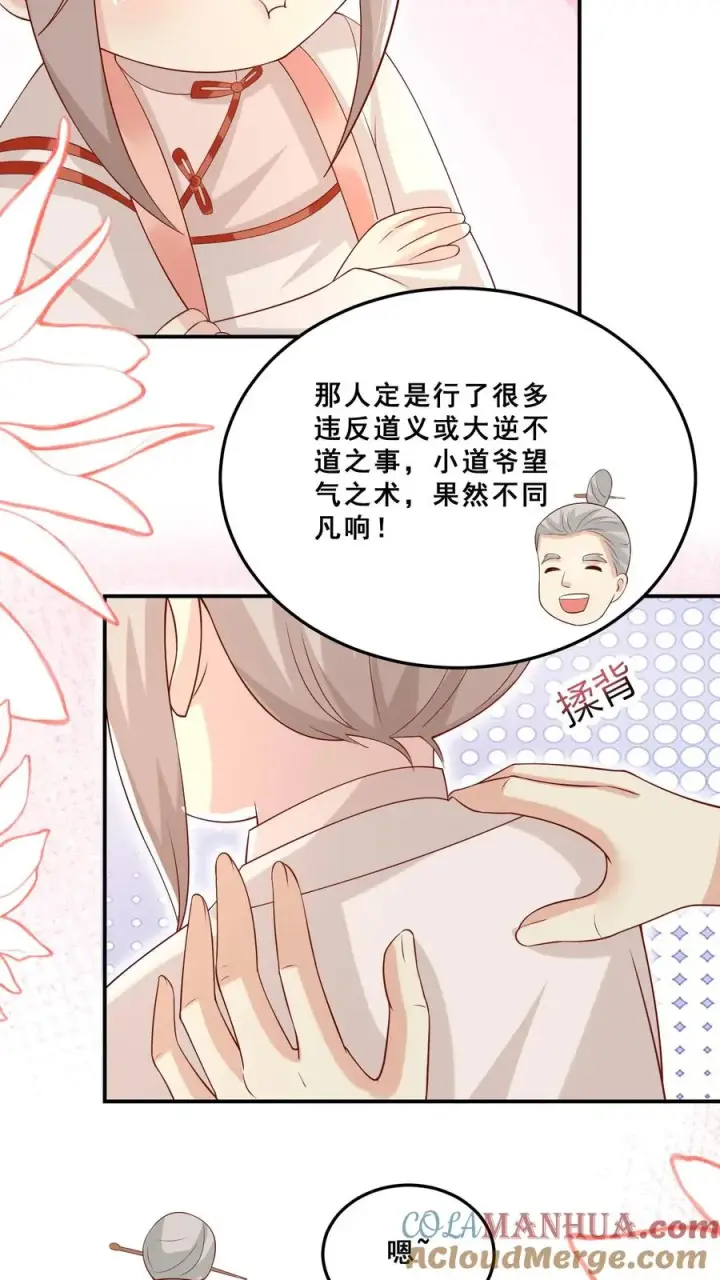 《团宠萌宝：四岁小师傅下山了》第36话 雷厉风行图17