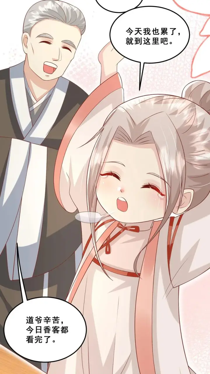 《团宠萌宝：四岁小师傅下山了》第36话 雷厉风行图18