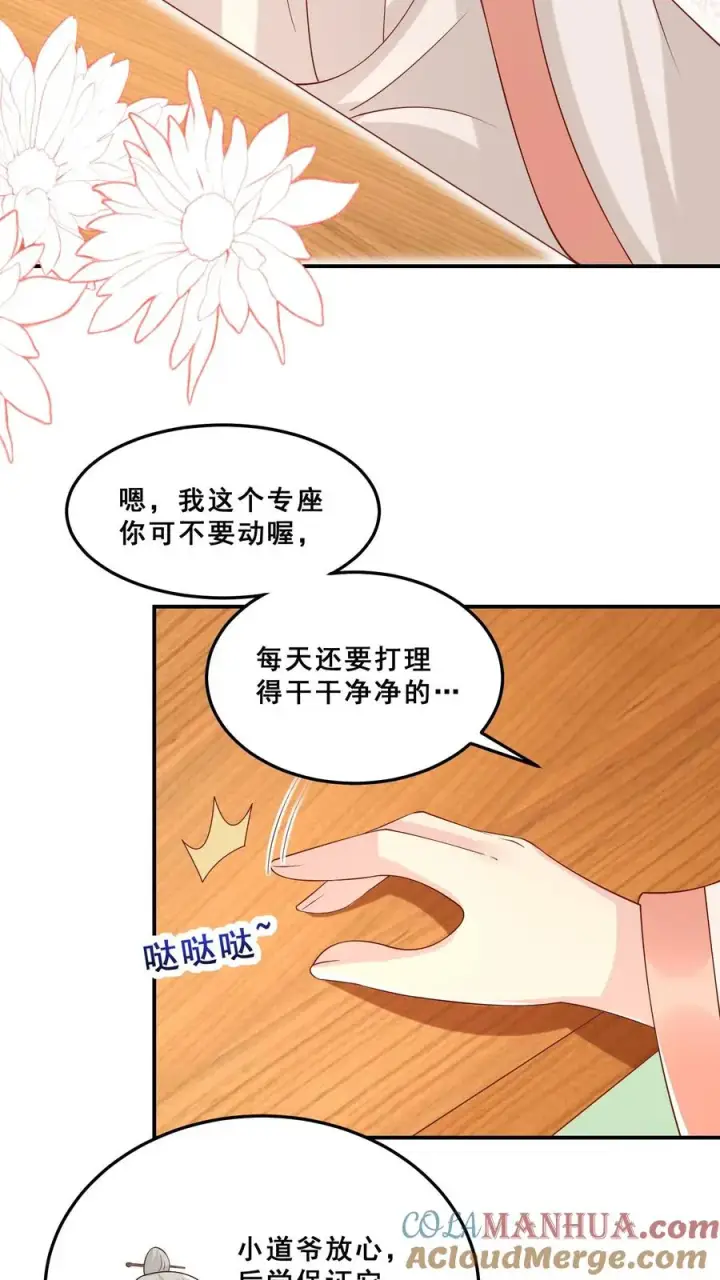《团宠萌宝：四岁小师傅下山了》第36话 雷厉风行图19