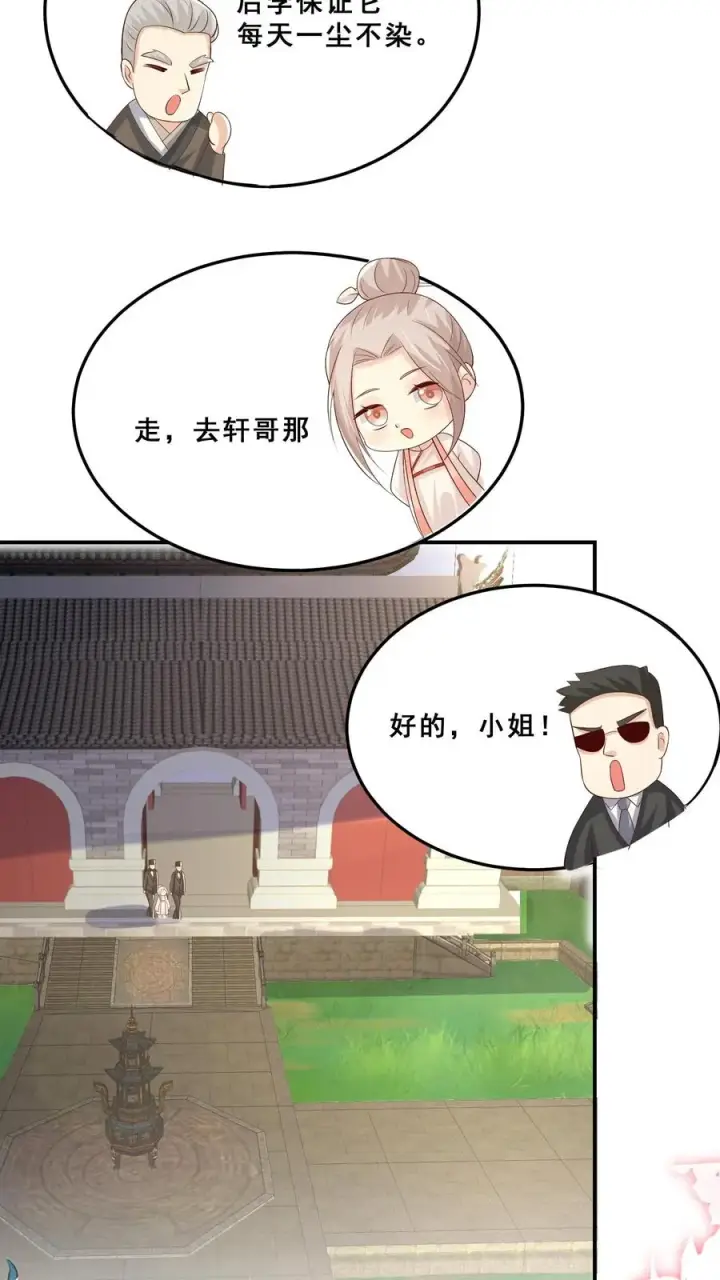 《团宠萌宝：四岁小师傅下山了》第36话 雷厉风行图20
