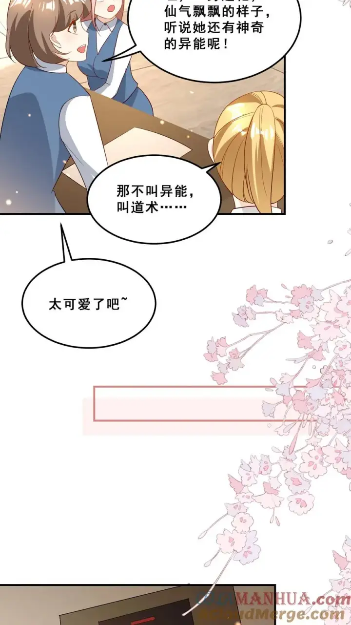 《团宠萌宝：四岁小师傅下山了》第36话 雷厉风行图25