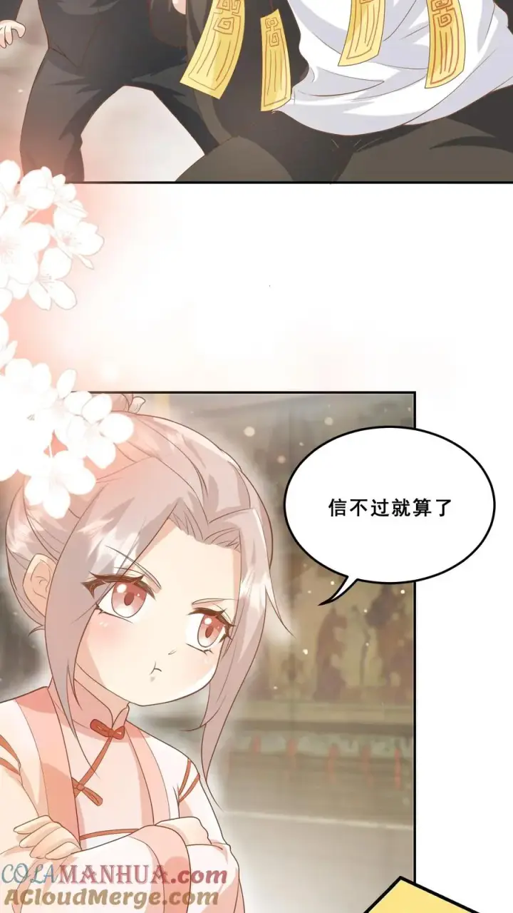 《团宠萌宝：四岁小师傅下山了》第36话 雷厉风行图3