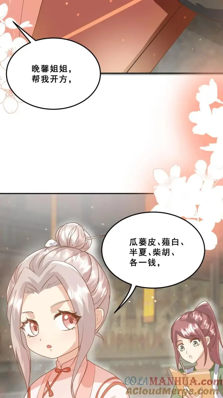 《团宠萌宝：四岁小师傅下山了》第36话 雷厉风行图5