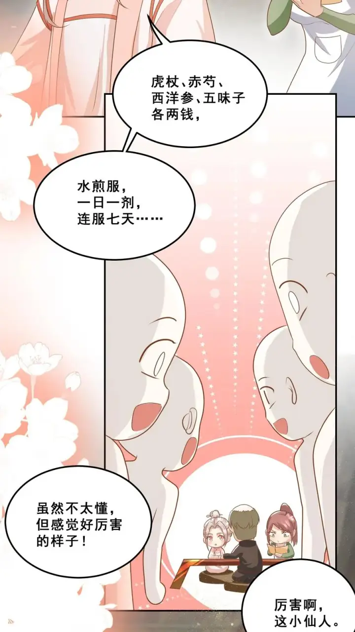 《团宠萌宝：四岁小师傅下山了》第36话 雷厉风行图6