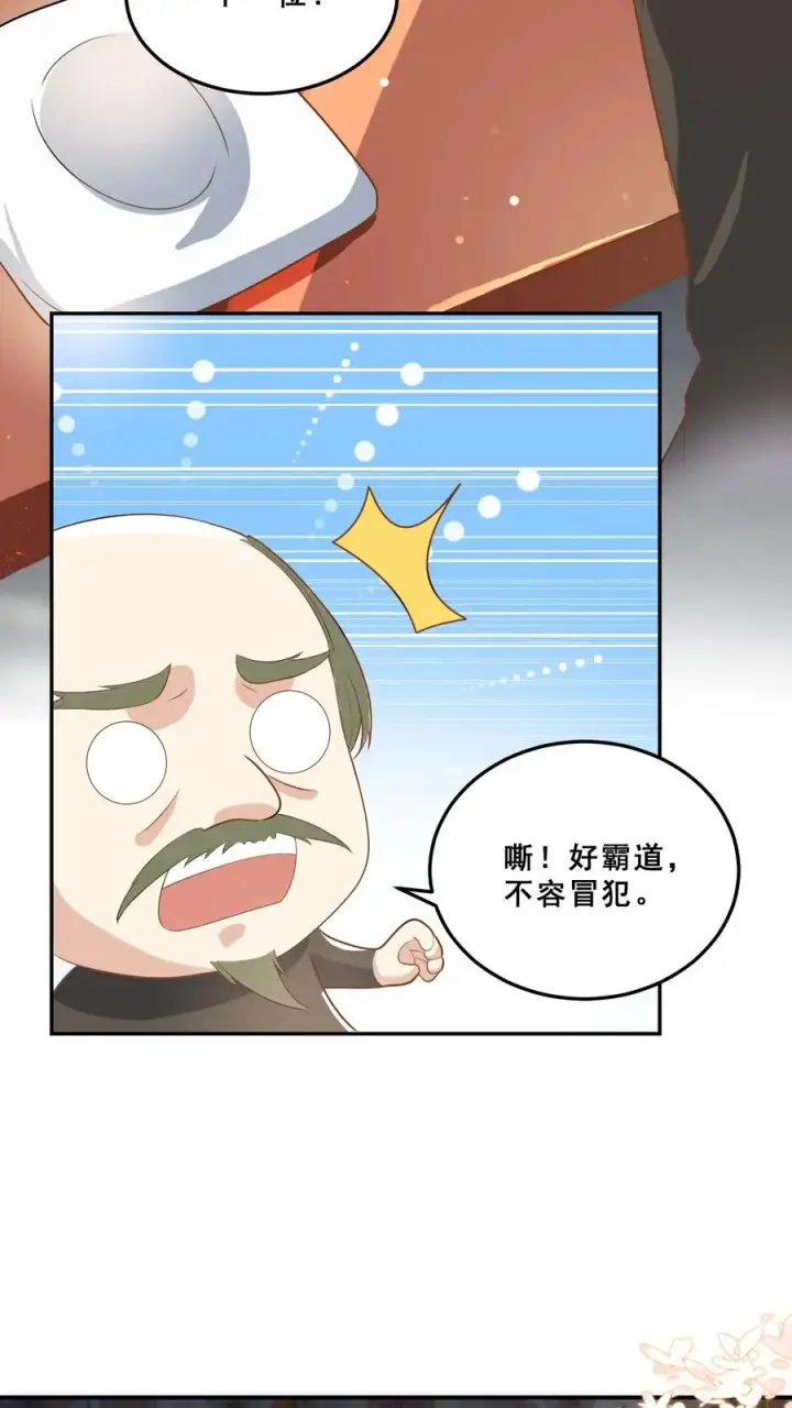 《团宠萌宝：四岁小师傅下山了》第36话 雷厉风行图8