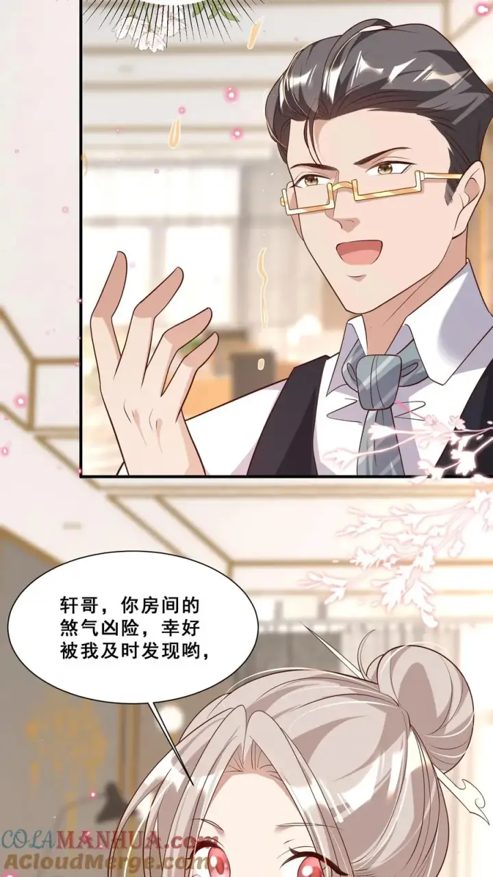 《团宠萌宝：四岁小师傅下山了》第37话 给老爹破煞图17
