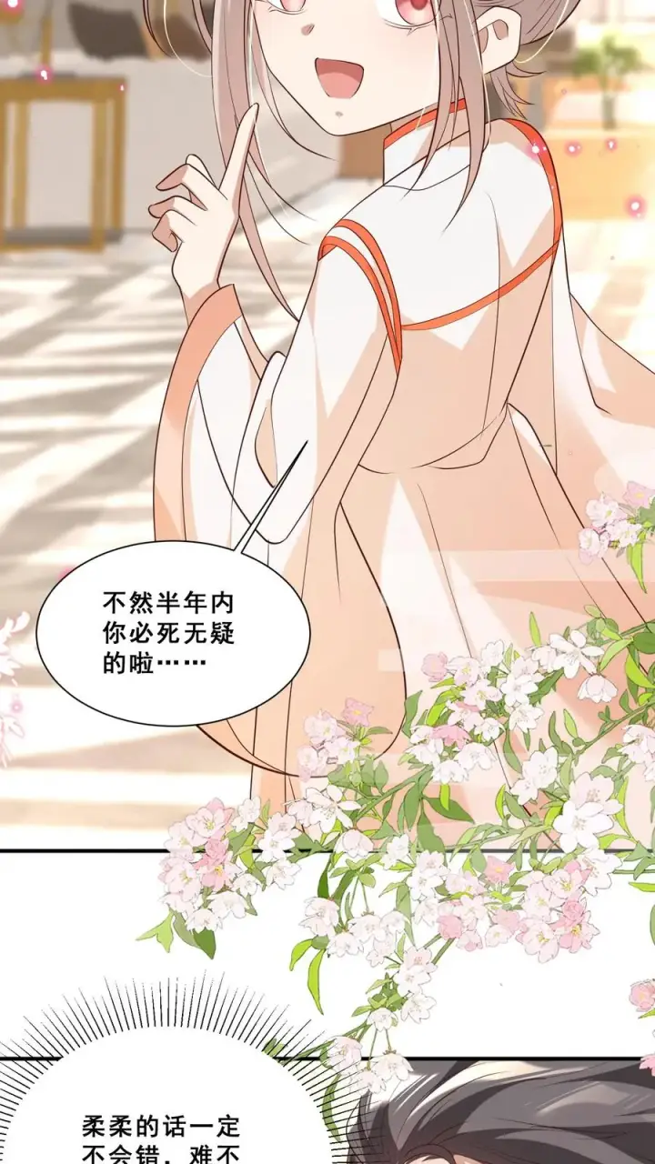《团宠萌宝：四岁小师傅下山了》第37话 给老爹破煞图18