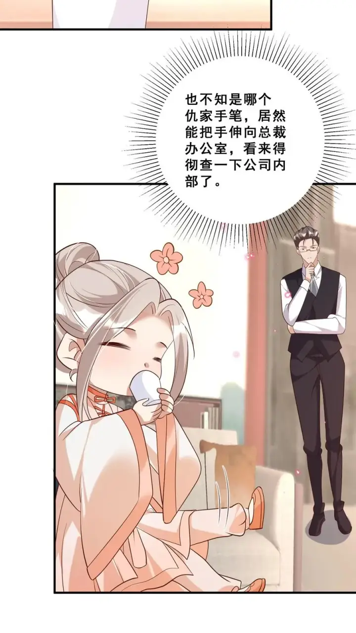 《团宠萌宝：四岁小师傅下山了》第37话 给老爹破煞图20