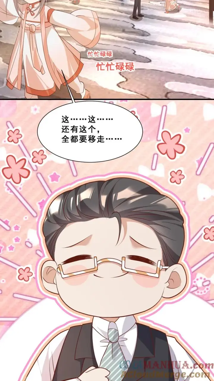 《团宠萌宝：四岁小师傅下山了》第37话 给老爹破煞图7
