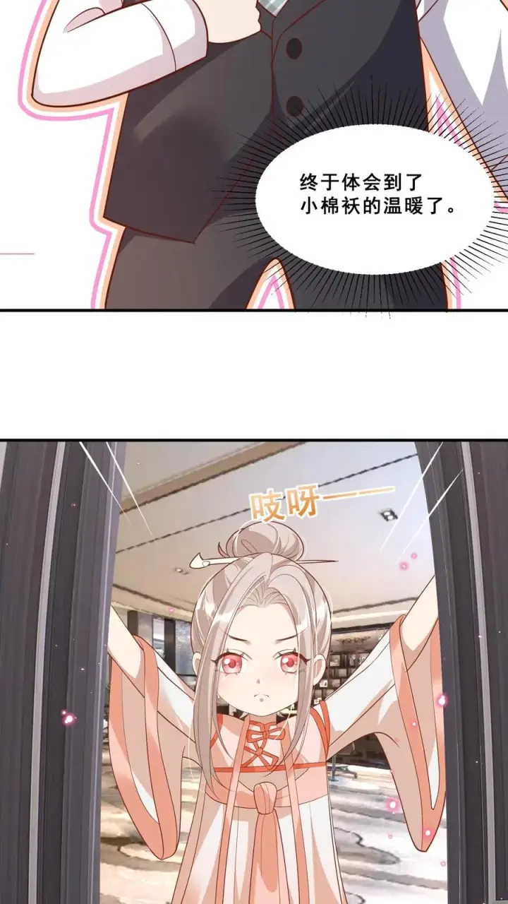 《团宠萌宝：四岁小师傅下山了》第37话 给老爹破煞图8
