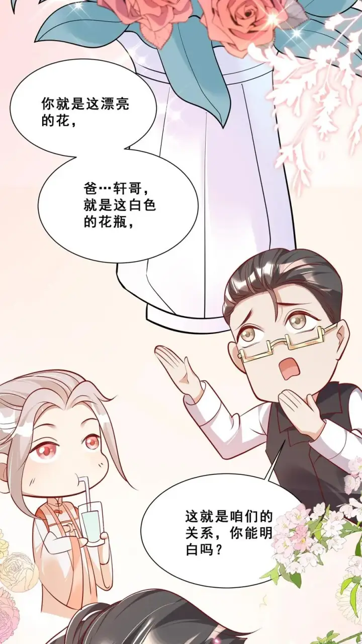 《团宠萌宝：四岁小师傅下山了》第38话 花里胡哨的晚餐图12