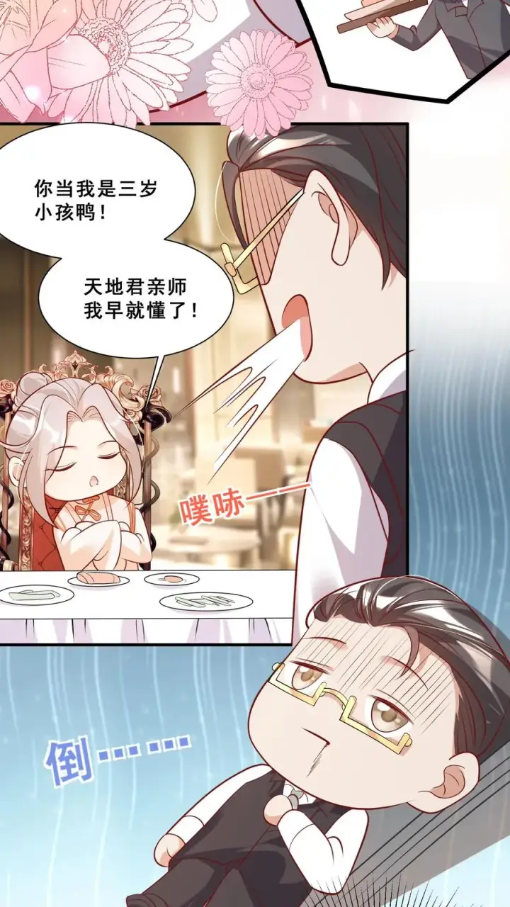 《团宠萌宝：四岁小师傅下山了》第38话 花里胡哨的晚餐图14