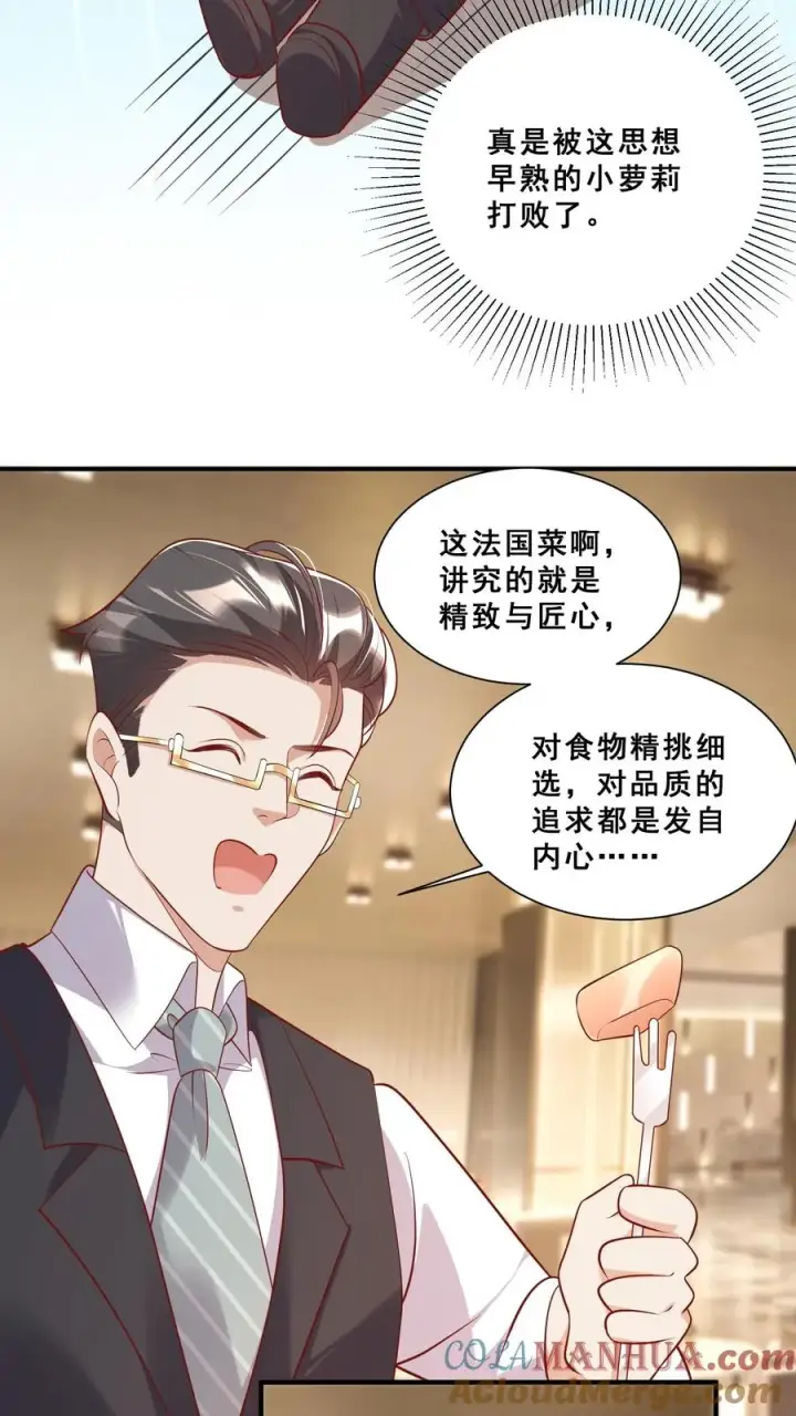 《团宠萌宝：四岁小师傅下山了》第38话 花里胡哨的晚餐图15