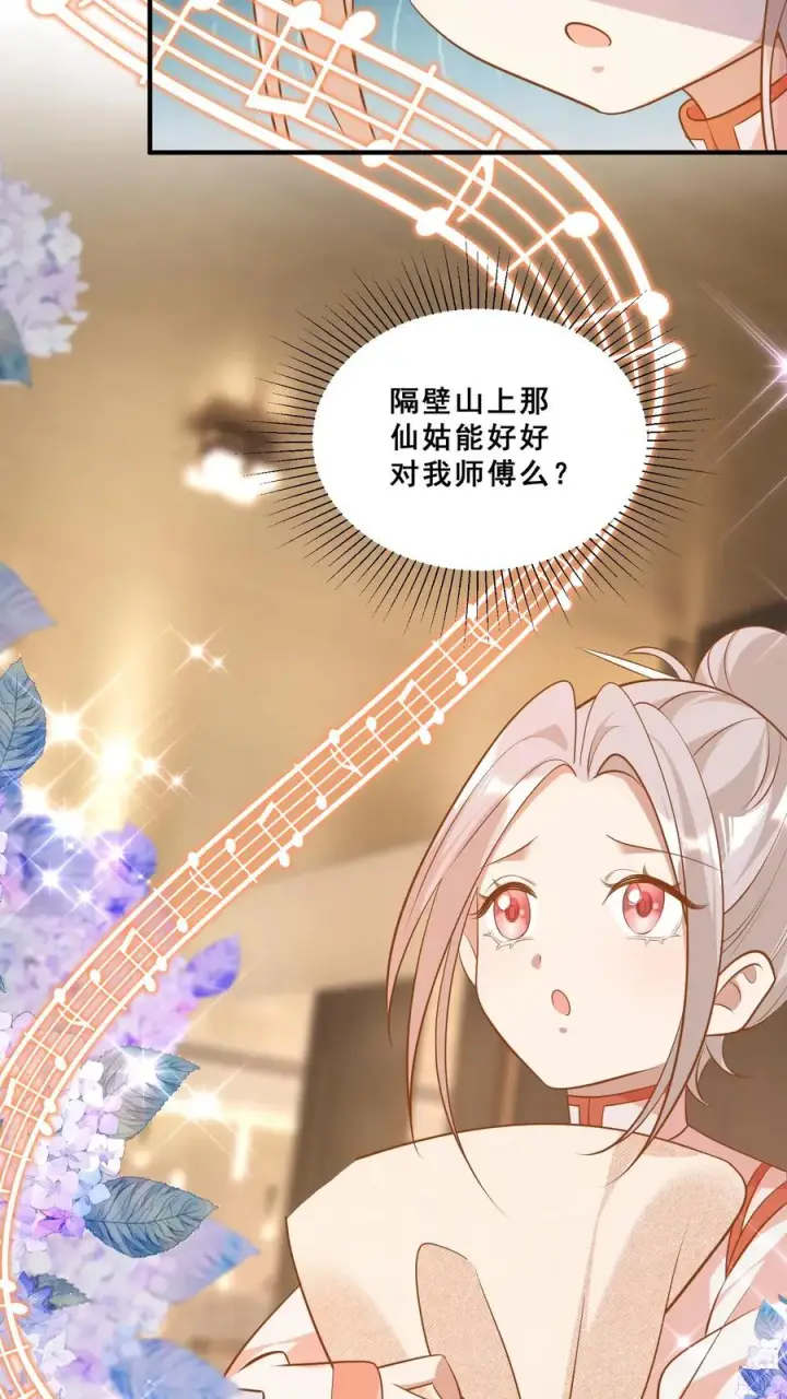 《团宠萌宝：四岁小师傅下山了》第38话 花里胡哨的晚餐图20
