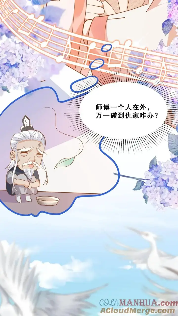 《团宠萌宝：四岁小师傅下山了》第38话 花里胡哨的晚餐图21