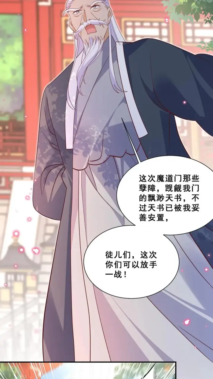 《团宠萌宝：四岁小师傅下山了》第38话 花里胡哨的晚餐图24