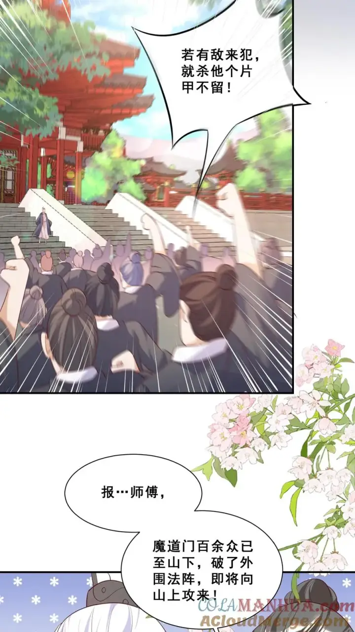 《团宠萌宝：四岁小师傅下山了》第38话 花里胡哨的晚餐图25