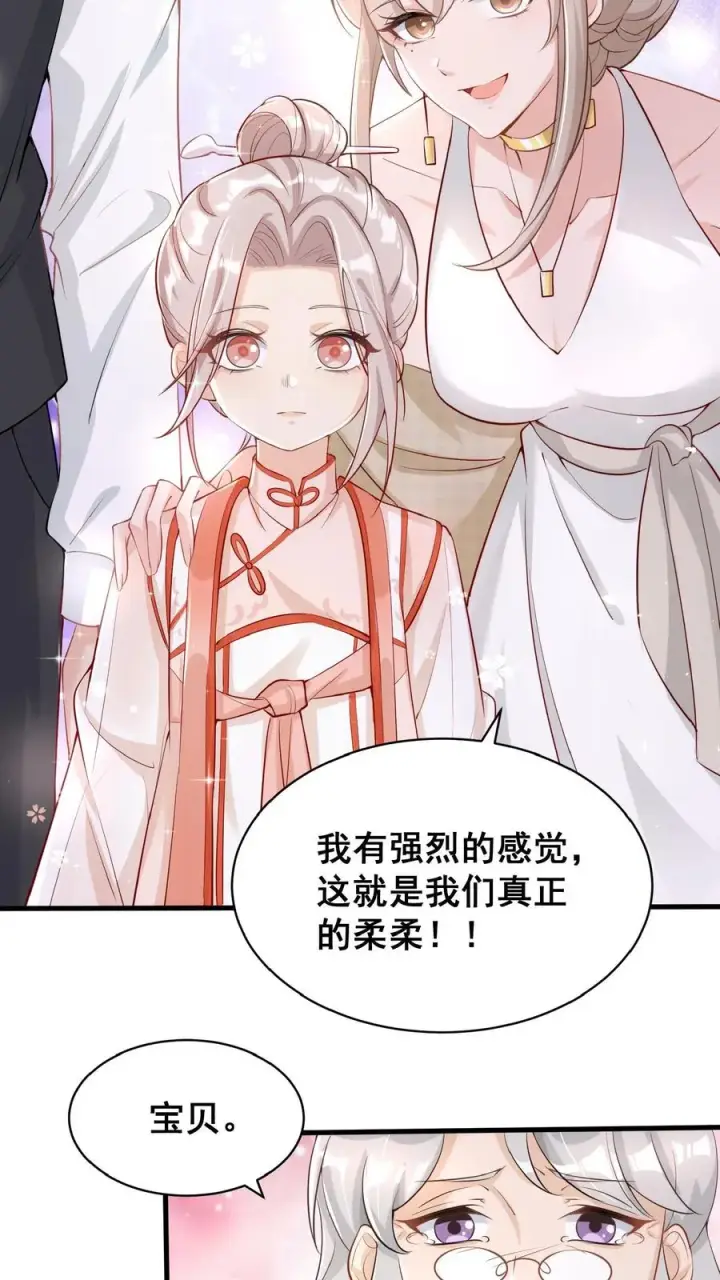 《团宠萌宝：四岁小师傅下山了》第3话 奶奶，你有血光之灾图24