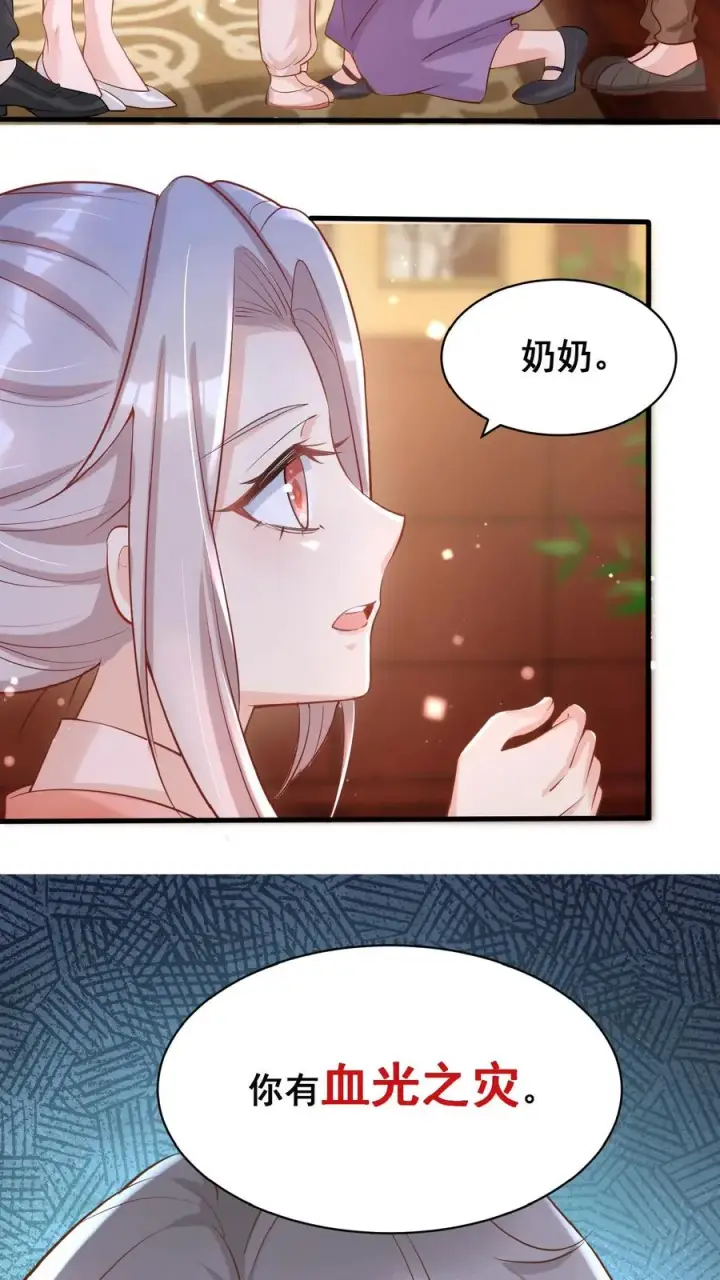 《团宠萌宝：四岁小师傅下山了》第3话 奶奶，你有血光之灾图26