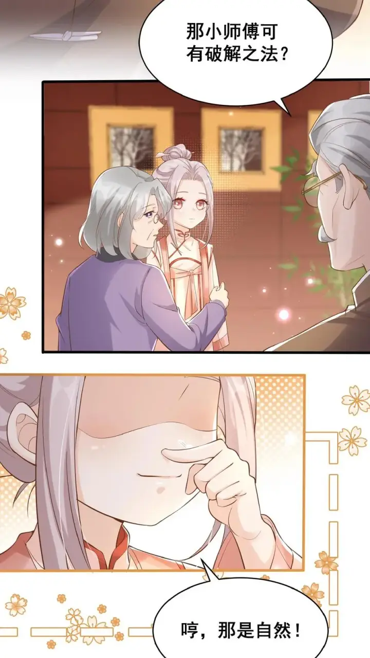 《团宠萌宝：四岁小师傅下山了》第3话 奶奶，你有血光之灾图29