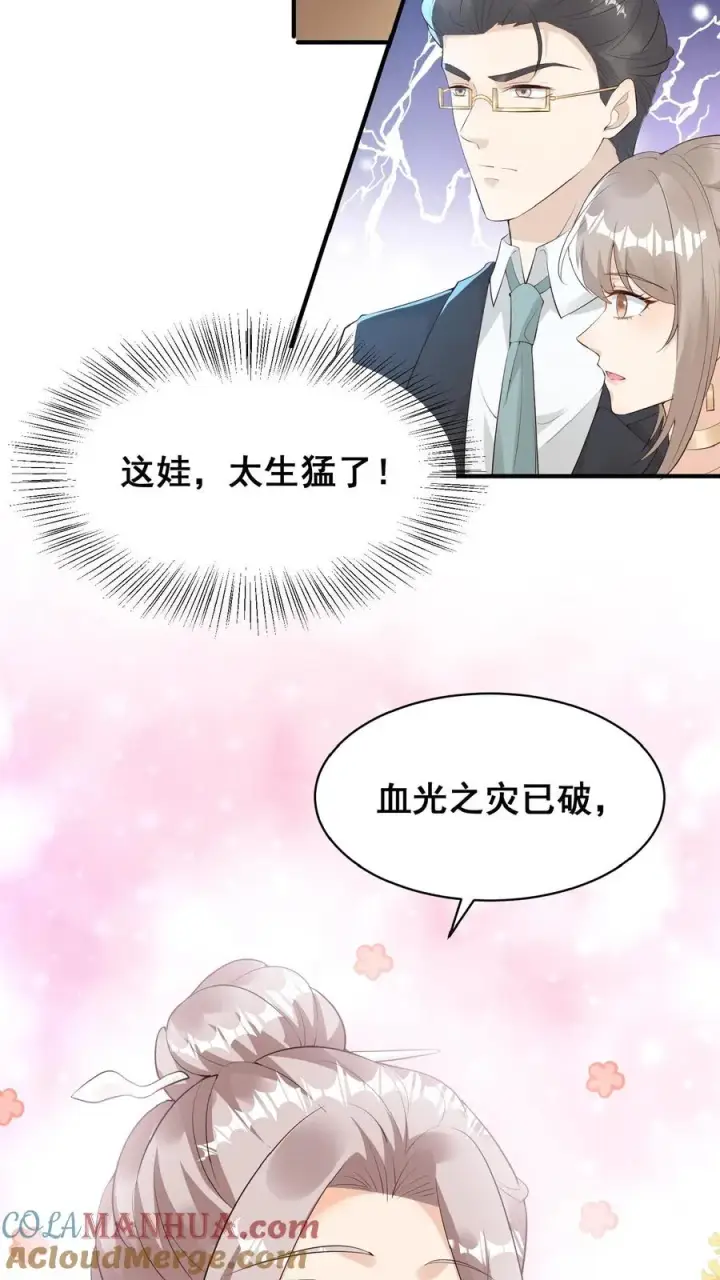 《团宠萌宝：四岁小师傅下山了》第3话 奶奶，你有血光之灾图40