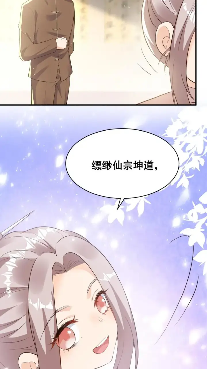 《团宠萌宝：四岁小师傅下山了》第3话 奶奶，你有血光之灾图45
