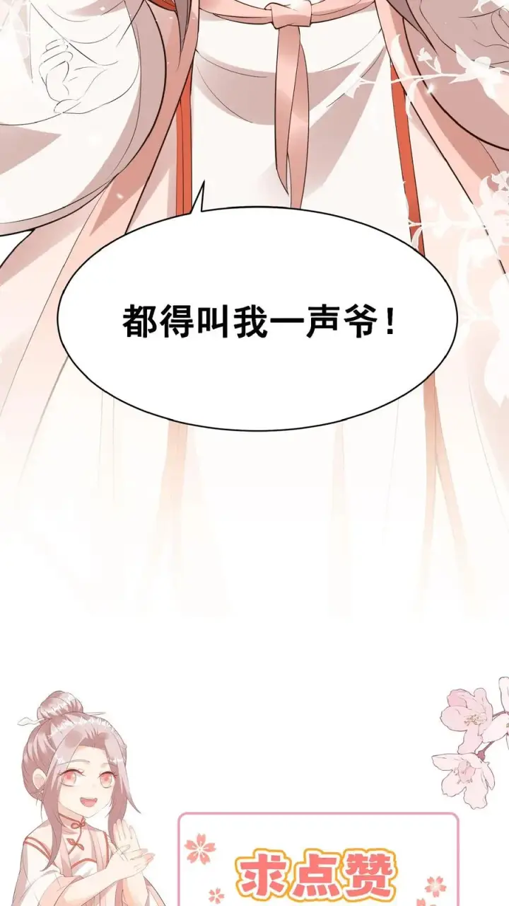 《团宠萌宝：四岁小师傅下山了》第3话 奶奶，你有血光之灾图50