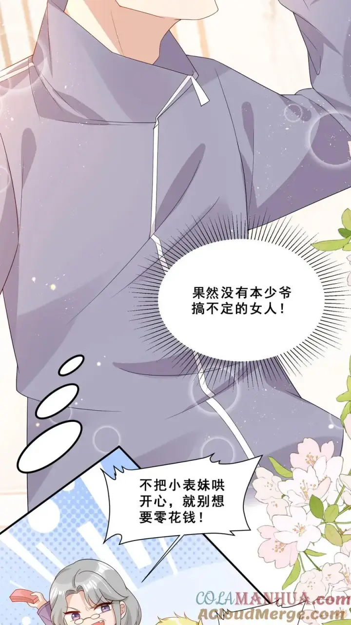 《团宠萌宝：四岁小师傅下山了》第39话 上学好玩吗？图21