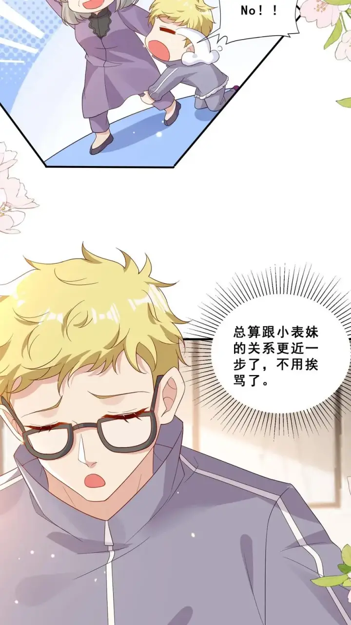 《团宠萌宝：四岁小师傅下山了》第39话 上学好玩吗？图22