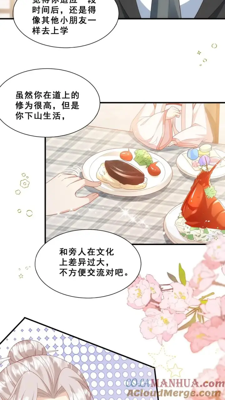《团宠萌宝：四岁小师傅下山了》第39话 上学好玩吗？图5