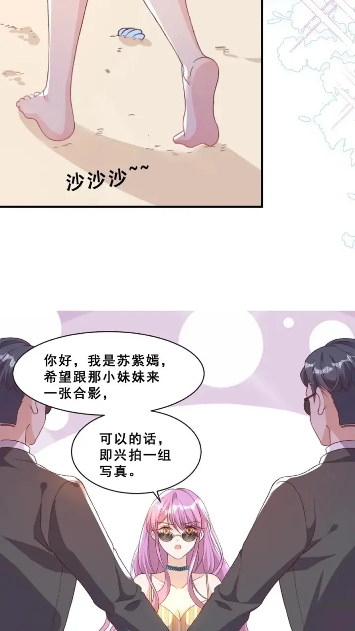 《团宠萌宝：四岁小师傅下山了》第40话 唐少哄女娃图14