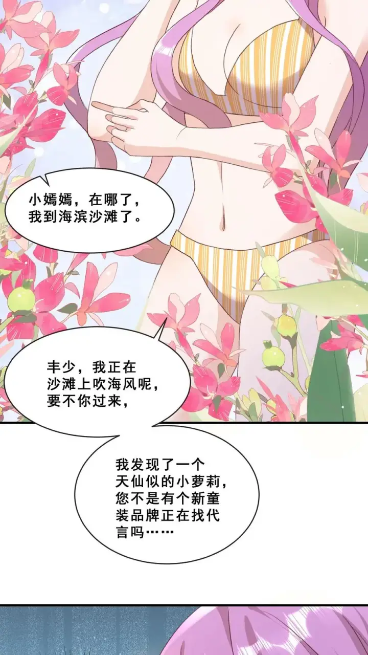 《团宠萌宝：四岁小师傅下山了》第40话 唐少哄女娃图18