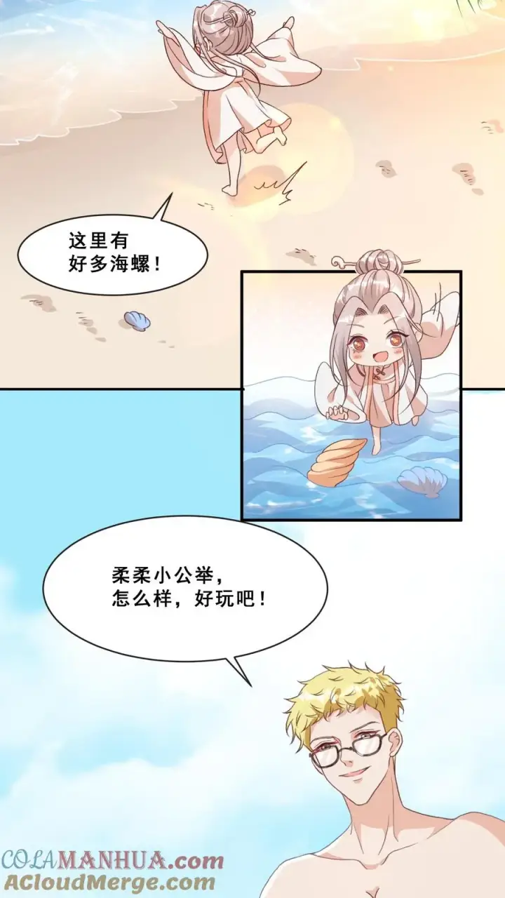 《团宠萌宝：四岁小师傅下山了》第40话 唐少哄女娃图5