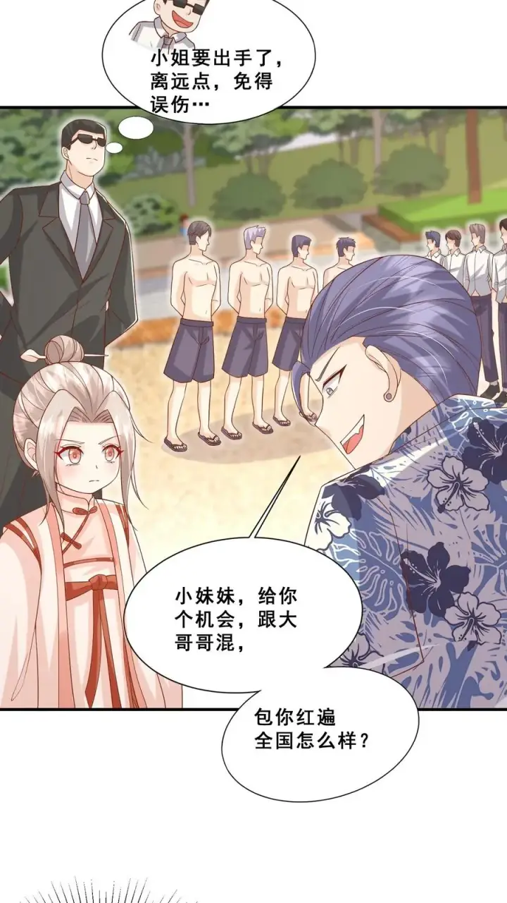《团宠萌宝：四岁小师傅下山了》第41话 跟大哥哥混图10