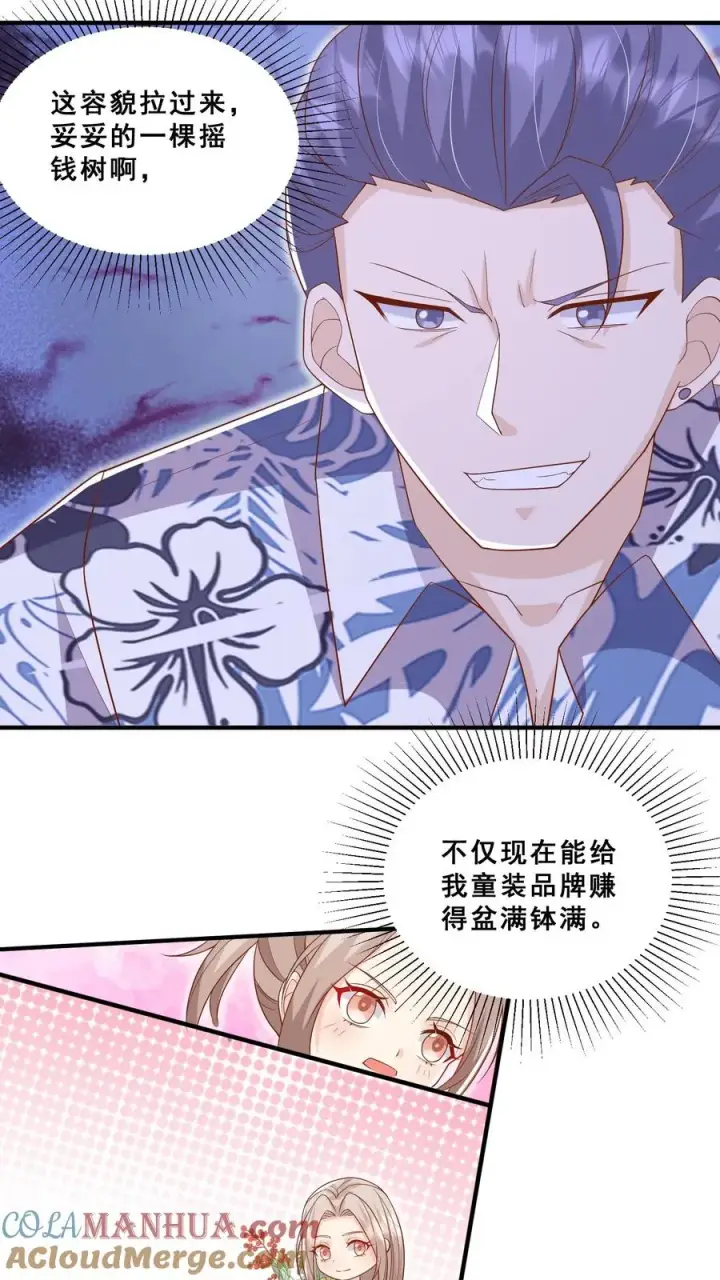 《团宠萌宝：四岁小师傅下山了》第41话 跟大哥哥混图11