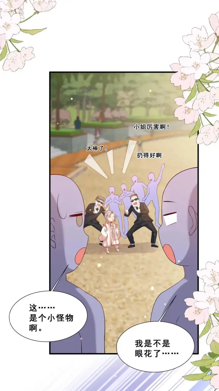 《团宠萌宝：四岁小师傅下山了》第41话 跟大哥哥混图20