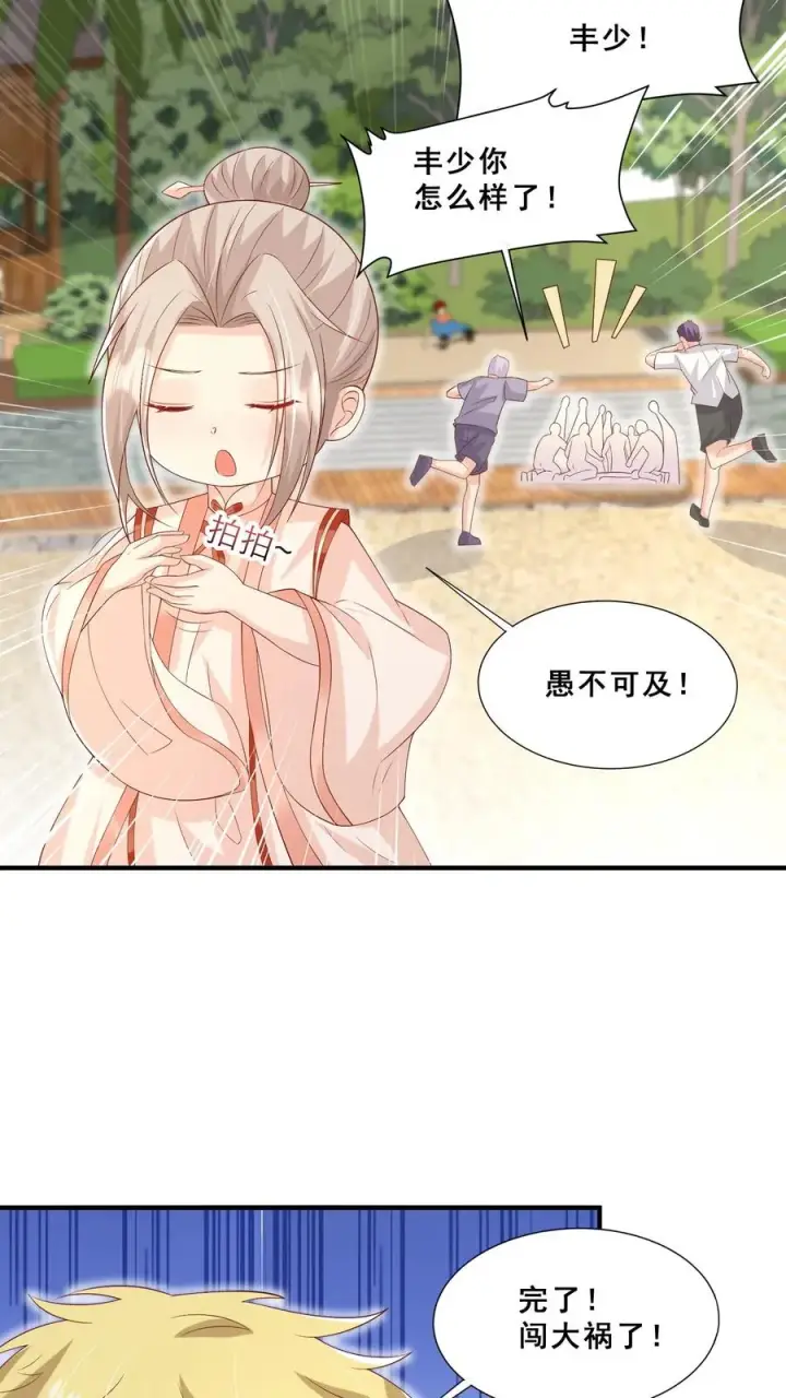 《团宠萌宝：四岁小师傅下山了》第41话 跟大哥哥混图24