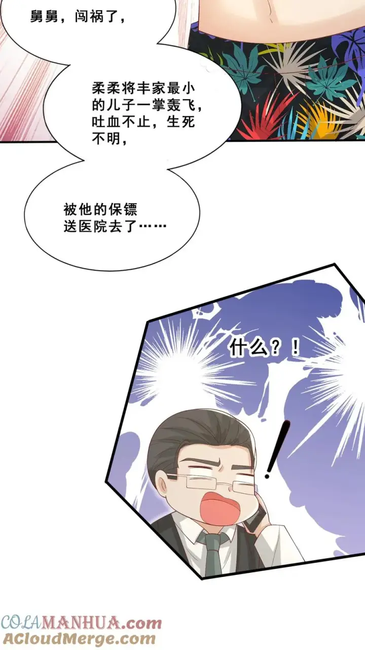《团宠萌宝：四岁小师傅下山了》第41话 跟大哥哥混图27