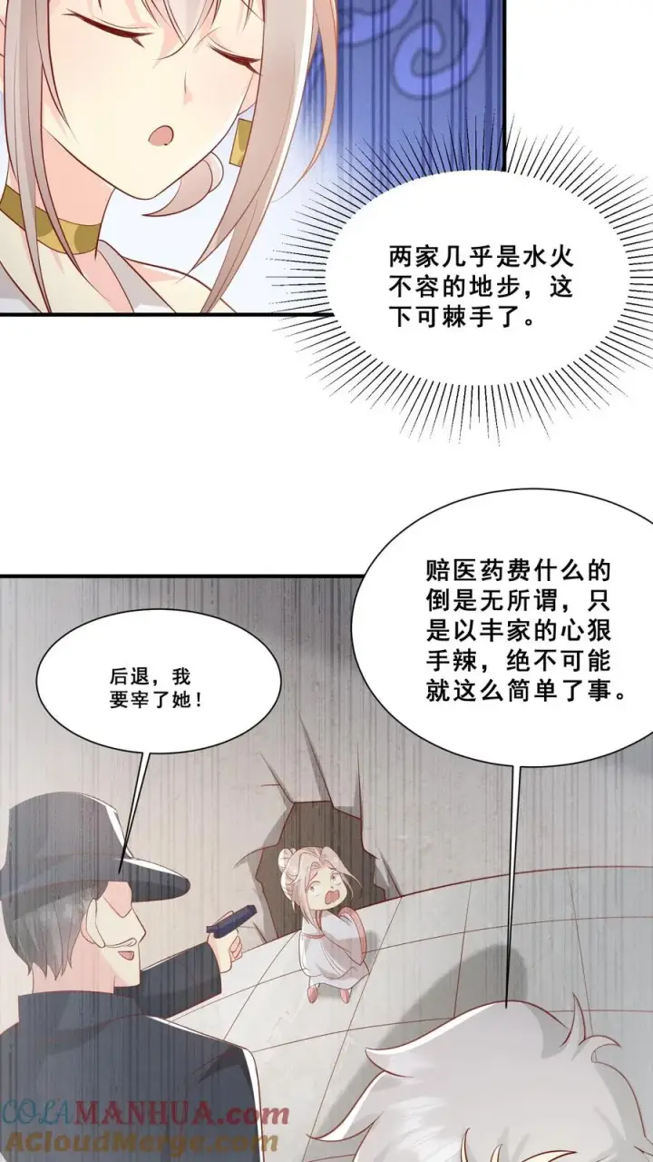 《团宠萌宝：四岁小师傅下山了》第42话 小不点闯祸图5