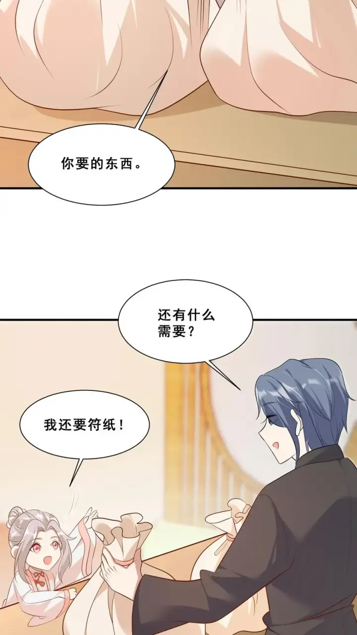 《团宠萌宝：四岁小师傅下山了》第43话 快走！避嫌图10