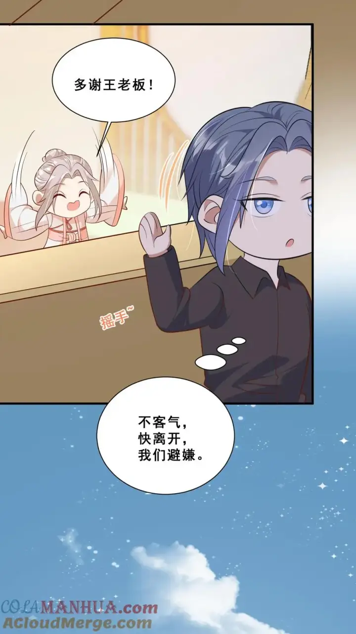 《团宠萌宝：四岁小师傅下山了》第43话 快走！避嫌图13