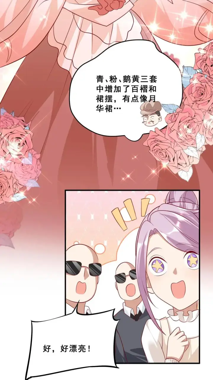 《团宠萌宝：四岁小师傅下山了》第43话 快走！避嫌图18