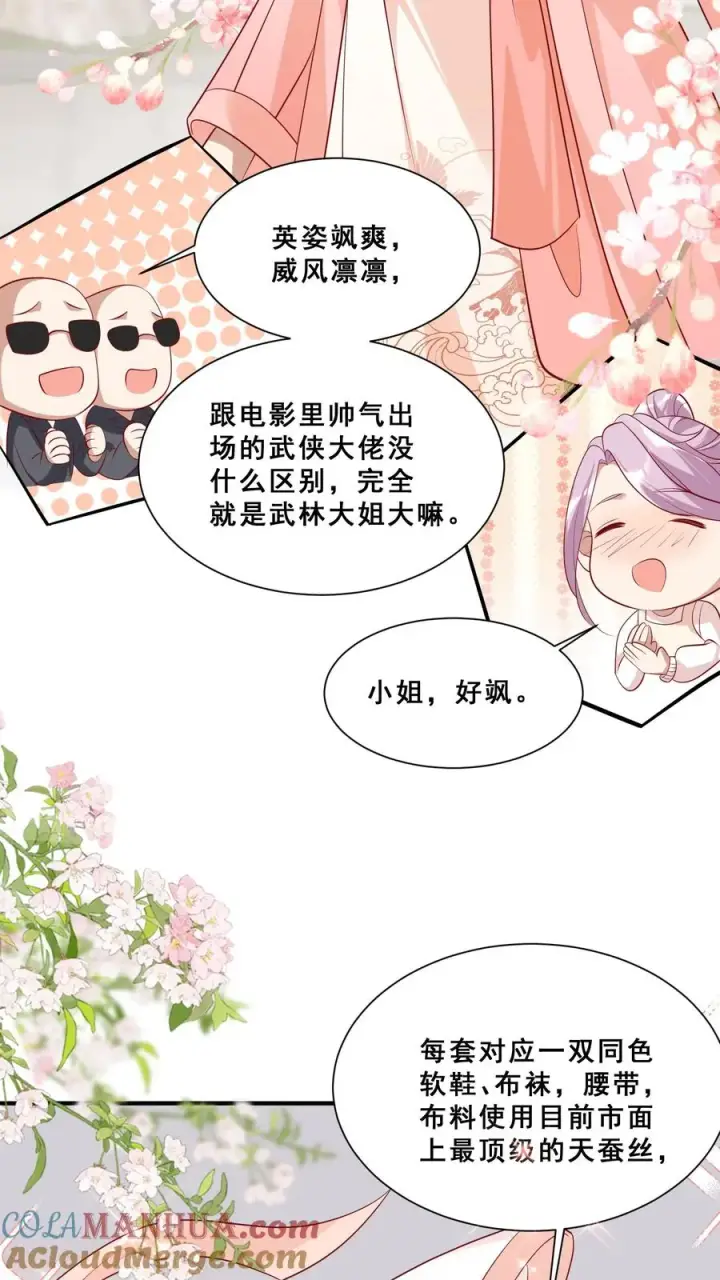 《团宠萌宝：四岁小师傅下山了》第43话 快走！避嫌图21