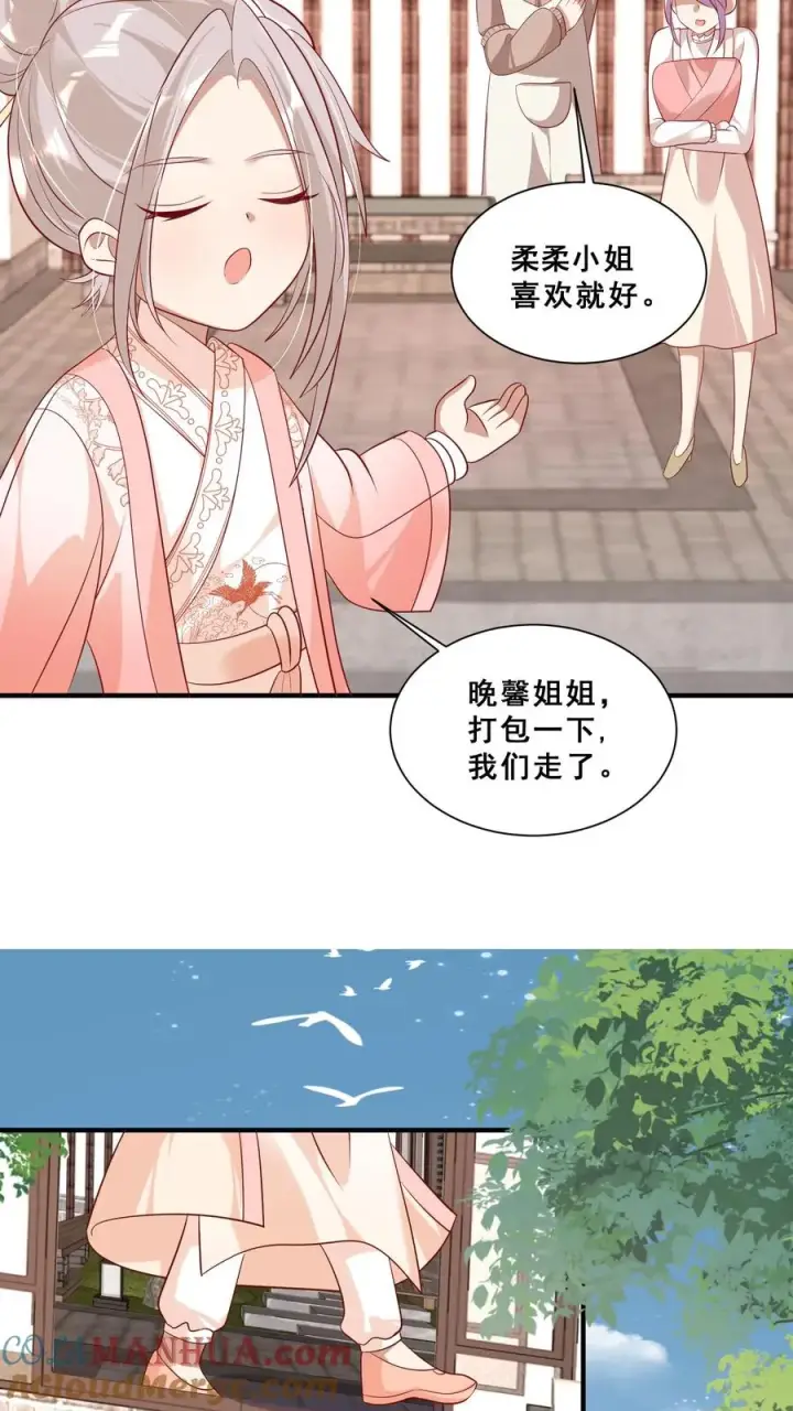 《团宠萌宝：四岁小师傅下山了》第43话 快走！避嫌图23