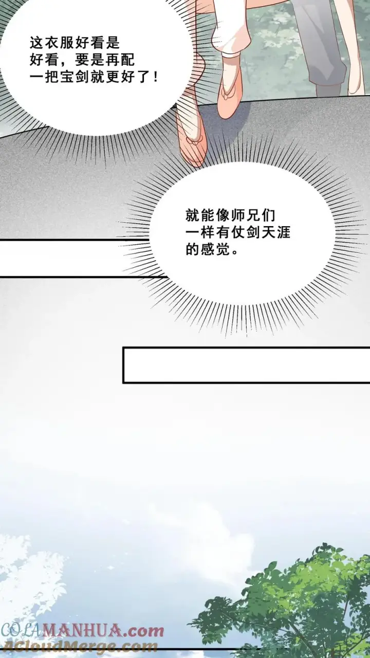 《团宠萌宝：四岁小师傅下山了》第43话 快走！避嫌图25