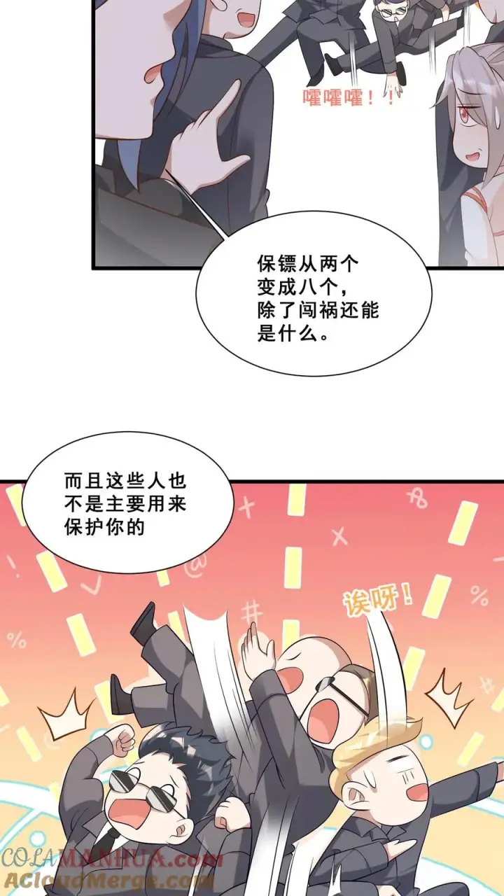 《团宠萌宝：四岁小师傅下山了》第43话 快走！避嫌图7