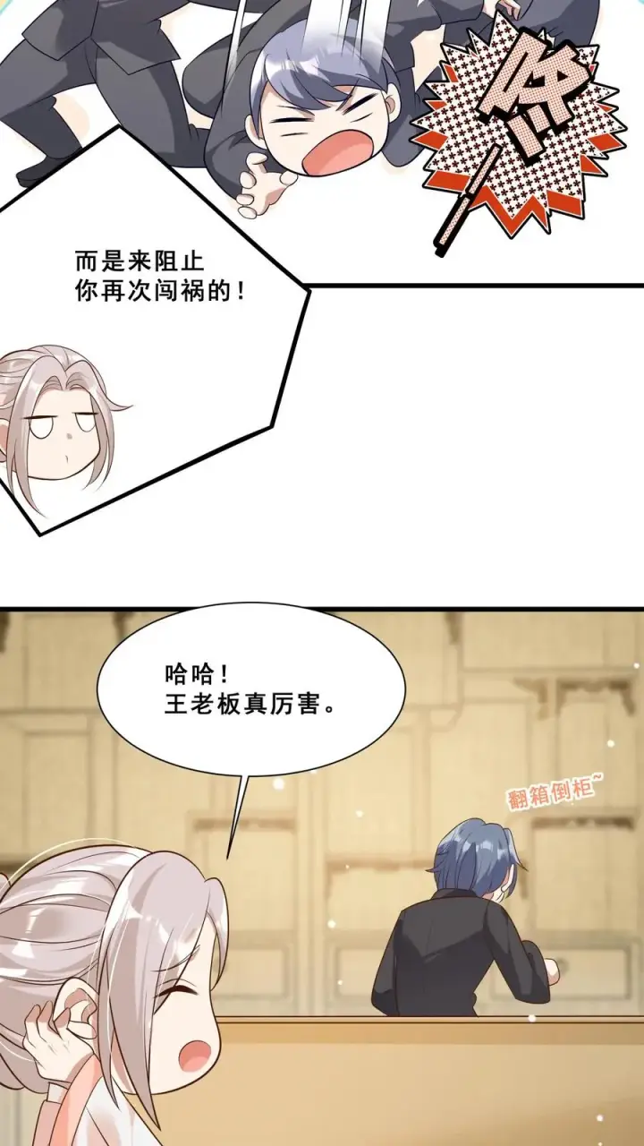 《团宠萌宝：四岁小师傅下山了》第43话 快走！避嫌图8